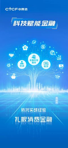 中騰信與小花科技 深耕消費金融，做科技賦能的“實戰派”